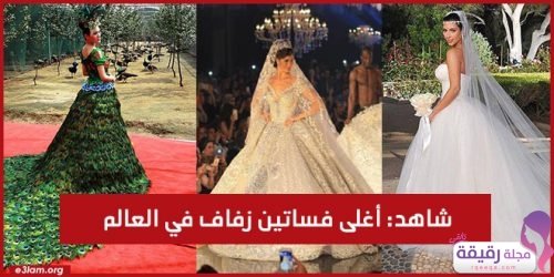 اغلى الفساتين فى العالم من الأحجار والماس سعر احدها يصل الي 30 مليون دولار