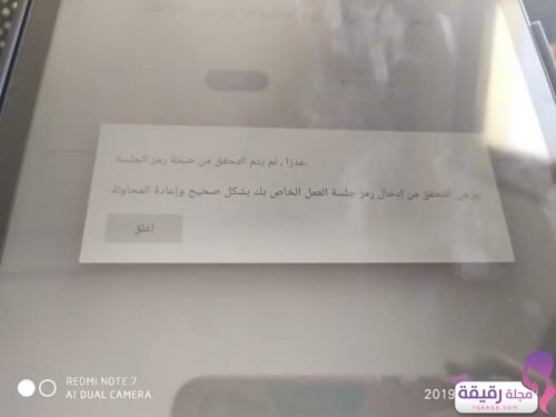 رسالة موحدة تظهر لطلاب الصف الأول الثانوي بعد تعطل السيستم واتجاه المدارس الي البديل الورقي