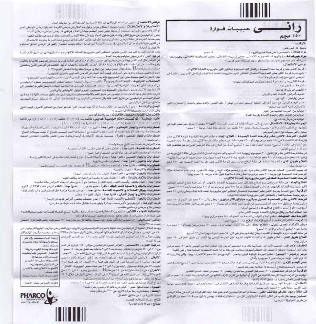 النشرة الداخلية لفوار راني 