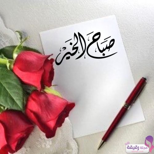 بوستات صباحية