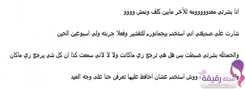 كريم بيجمانورم للكلف 