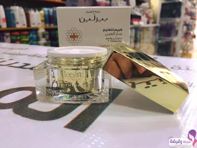 كريم بيزلين للهالات السوداء