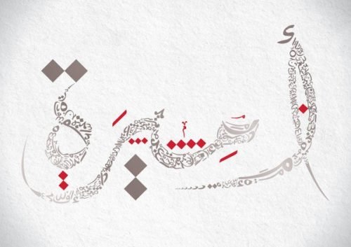 معنى اسم أميرة