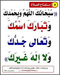 دعاء الاستفتاح في الصلاة باكثر من صيغة - مجلة رقيقة